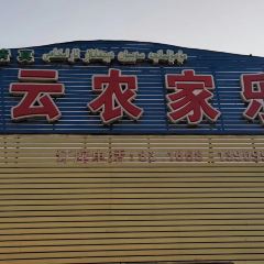 彩云手抓肉·王彩云新疆菜(新城分店) User Photo