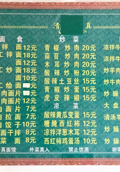 马师炒肉片牛肉面