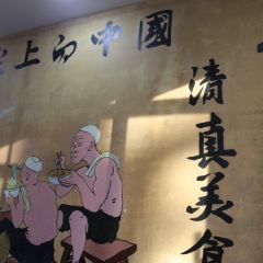 清真·伊清阁餐厅 User Photo