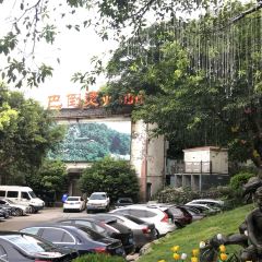 Ba Dao Tang Chongqing Hot Pot (Nanshan Main store) User Photo