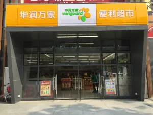 華潤萬家便利超市(湖濱北店)