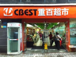 重百超市(军民路店)