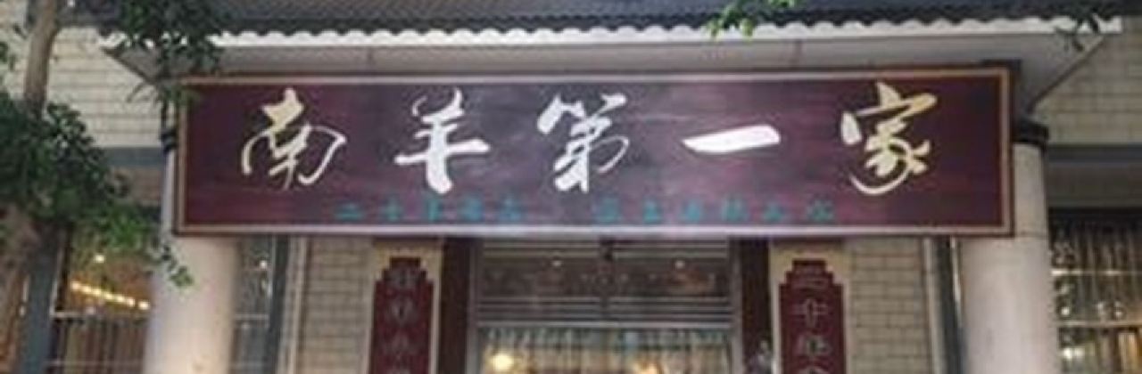 Nanyangdiyijiaxiaoma Duck