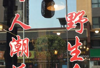 HONGCHI LAOMA SHENGTAI CANTING 여행 사진