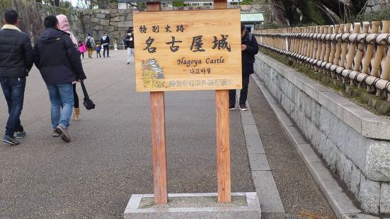 名城公园位于日本国爱知县常滑市的名古屋城内，北区名城一丁目。