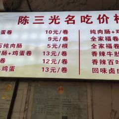 陳三光芙蓉蛋卷(女人街店)張用戶圖片