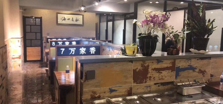 万家香串城
