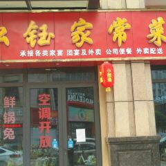 弘钰家常菜 User Photo