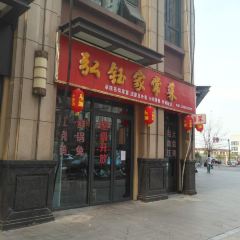 弘钰家常菜 User Photo