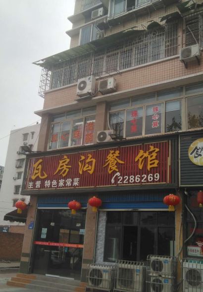 WA FANG GOU CAN GUAN