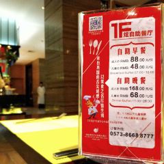海盐海利开元名都大酒店·炫自助餐厅 User Photo