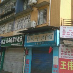 蔡氏牛肉面(三号路分店) User Photo