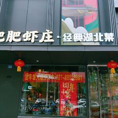 Feifei Xiazhuang (Shahu Shop) User Photo