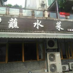 盐帮蘸水菜(西林花园店) User Photo