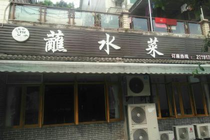 盐帮蘸水菜(西林花园店)
