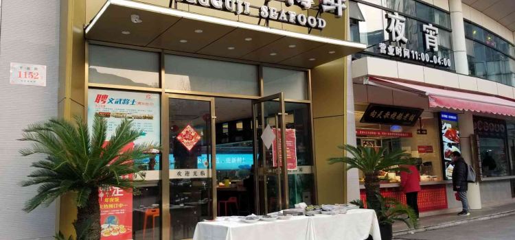 向天歌烧鹅老铺(平凉路店)