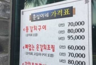 춘심이네 본점 여행 사진
