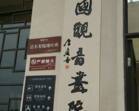 Sichuan Branch of Shanghai Hongqiao Painting Academy