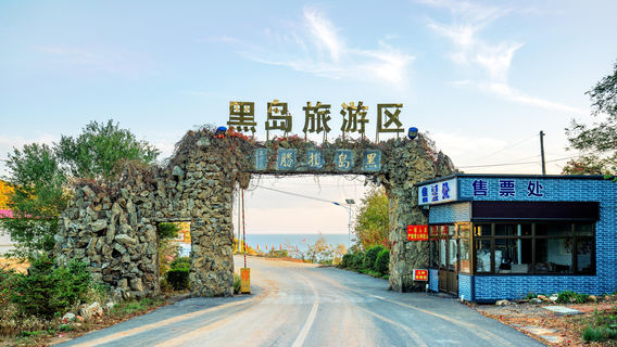 Black Island Tourist Resort