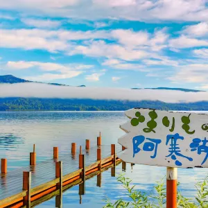 阿寒湖