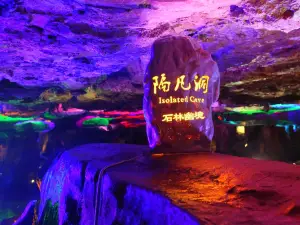 임옥동 동굴