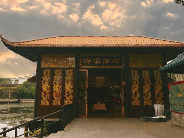 泮溪酒家