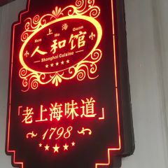 Ren He Guan (Zhaojiabang Road) User Photo