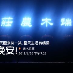 端木农庄 여행 사진