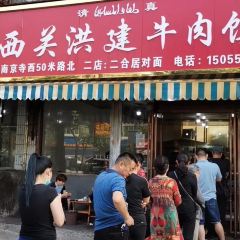 西关洪建牛肉馍 User Photo