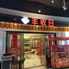 FengShou RiSi FangCai (WuJiaoChang) 여행 사진