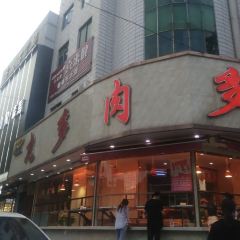 九多肉多(香山街店) 여행 사진
