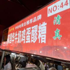清真老馬家國華牛奶雞蛋醪糟（正寧路店）張用戶圖片