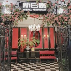 XinBai Lu Restaurant (NanJing East Road) User Photo