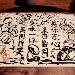 Umu Restaurant User Photo
