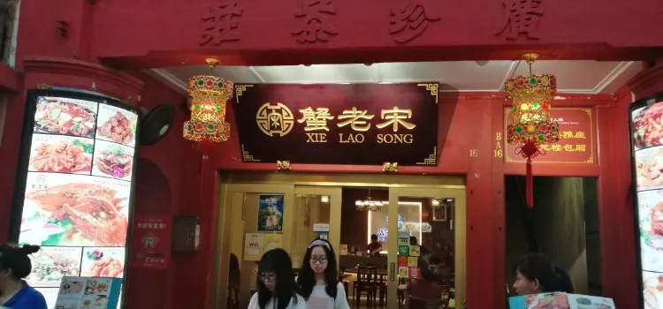 Xie Lao Song Restaurant