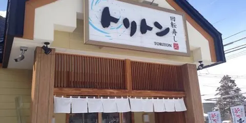 迴轉壽司Toriton（旭神店）