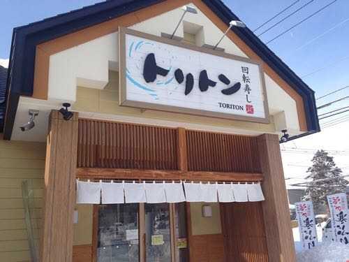 迴轉壽司Toriton（旭神店）