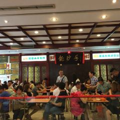 龙抄手(春熙路总店) 여행 사진