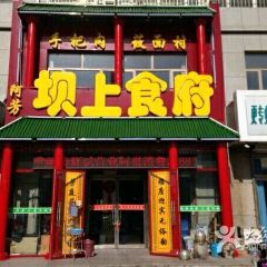 Afangbashang Restaurant (zhangbeizong) User Photo
