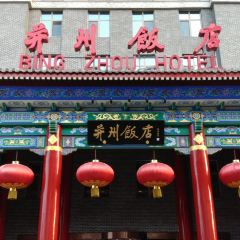 Bingcui Restaurant User Photo