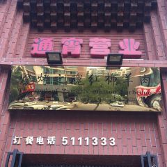 红柳枝滩羊烧烤 User Photo