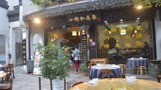 小桥私房菜(古镇景区店)