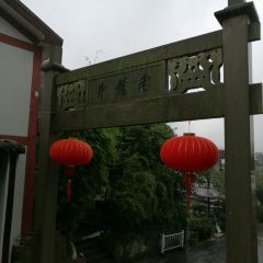十八棵（老龙井）御茶园(老龙井店) User Photo