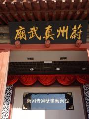 Weizhou Zhenwu Temple (South Gate)