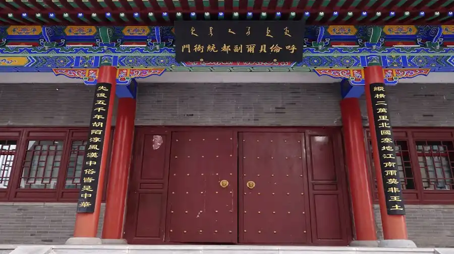 Hotels near Hulunber Vice-general Government Office