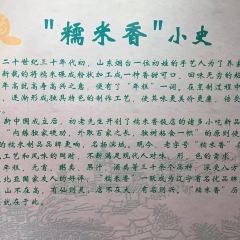 糯米香（長江路店）張用戶圖片