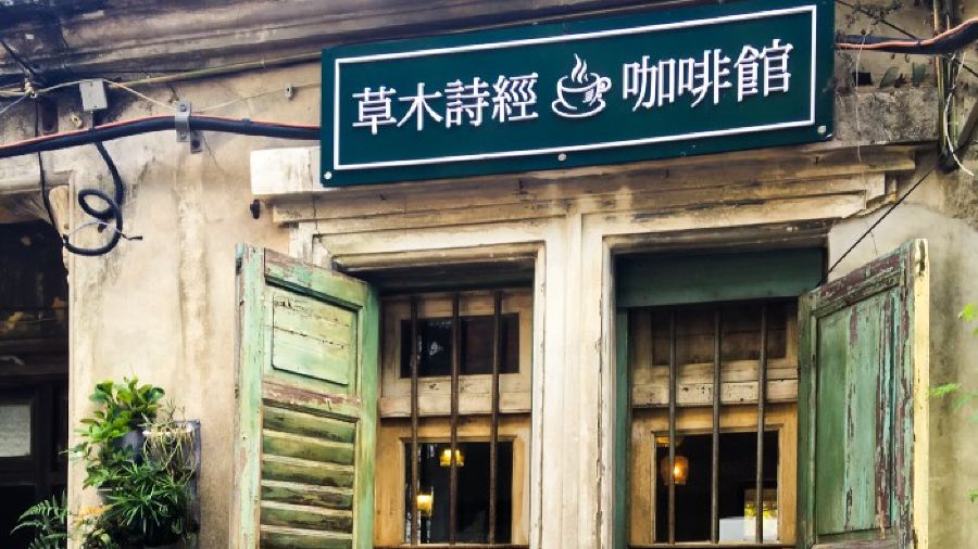 Cao Mu Shi Jing Café