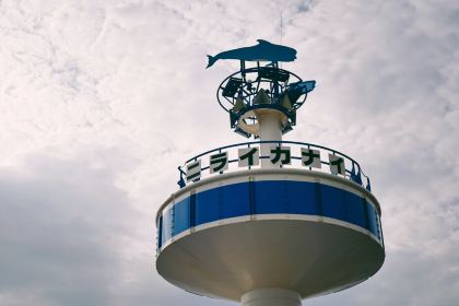 Nago Gyoko Suisan Butchokubaisho