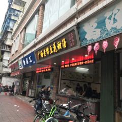 張欽德·廣場老牌豆花甜湯（總店）張用戶圖片
