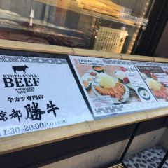 炸牛排 京都勝牛張用戶圖片